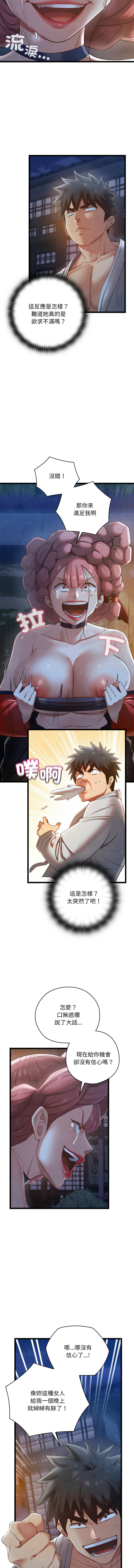 亲密宝鉴 | 親密寶鑑 1-8 - Page 155