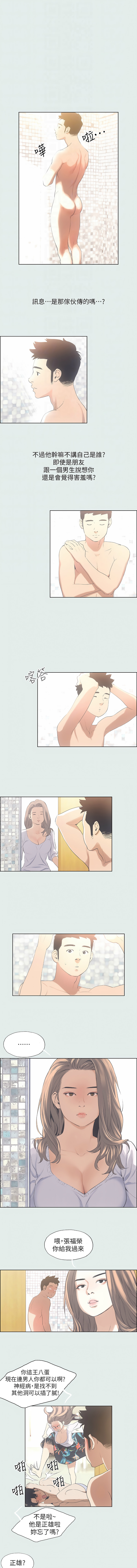 [倂秀氏] 纵夏夜之梦(无码版)  | 縱夏夜之夢(無碼版) 1-24 [Chinese] [Ongoing] - Page 18