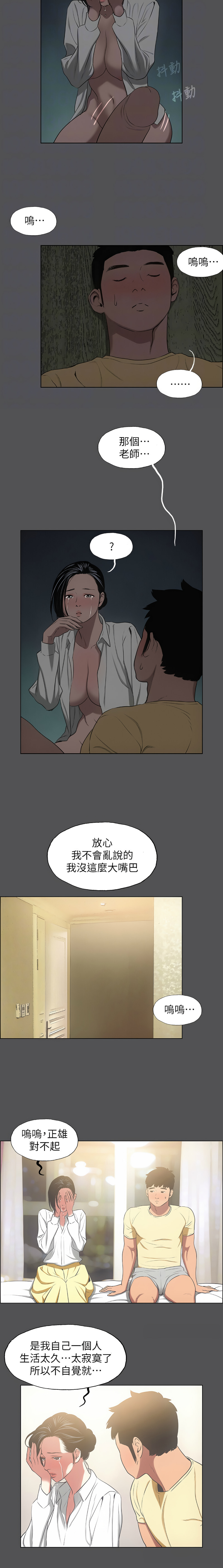 [倂秀氏] 纵夏夜之梦(无码版)  | 縱夏夜之夢(無碼版) 1-24 [Chinese] [Ongoing] - Page 238
