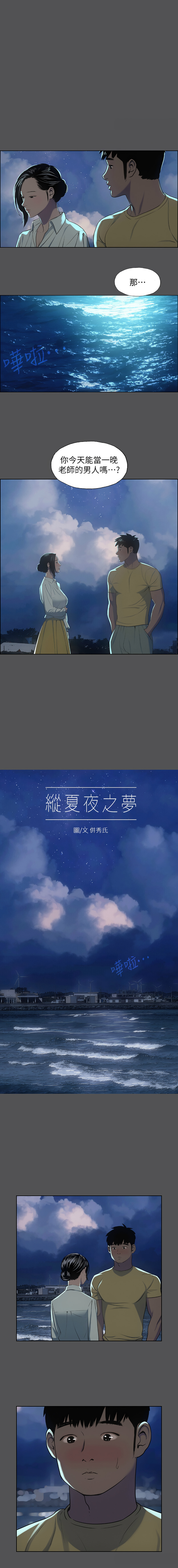 [倂秀氏] 纵夏夜之梦(无码版)  | 縱夏夜之夢(無碼版) 1-24 [Chinese] [Ongoing] - Page 246