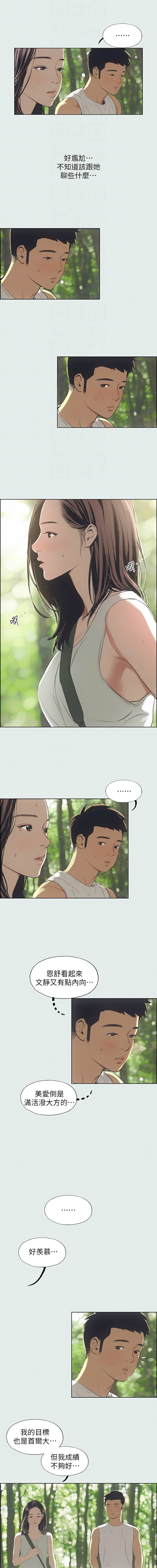 [倂秀氏] 纵夏夜之梦(无码版)  | 縱夏夜之夢(無碼版) 1-24 [Chinese] [Ongoing] - Page 29