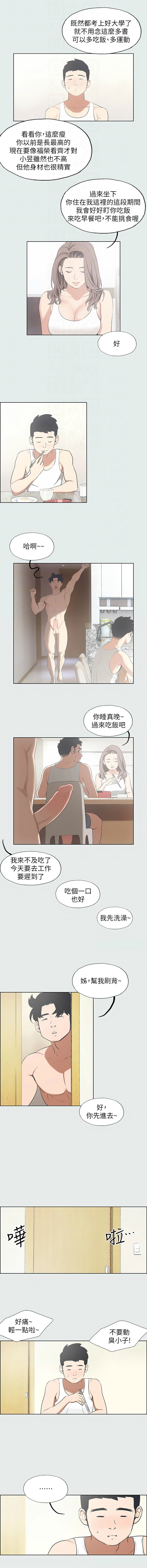 [倂秀氏] 纵夏夜之梦(无码版)  | 縱夏夜之夢(無碼版) 1-24 [Chinese] [Ongoing] - Page 53
