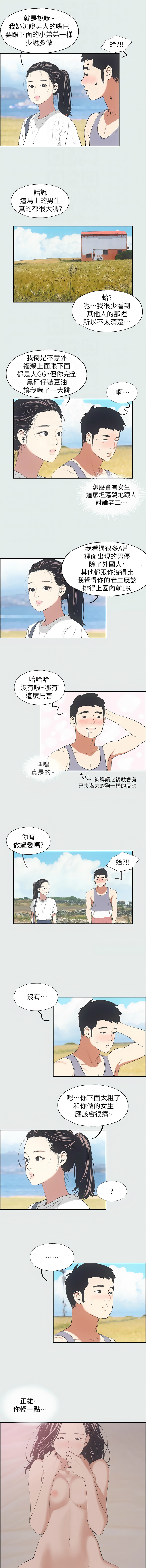 [倂秀氏] 纵夏夜之梦(无码版)  | 縱夏夜之夢(無碼版) 1-24 [Chinese] [Ongoing] - Page 64