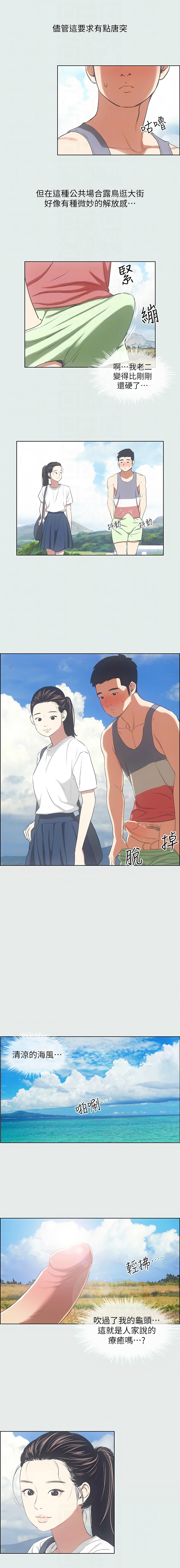 [倂秀氏] 纵夏夜之梦(无码版)  | 縱夏夜之夢(無碼版) 1-24 [Chinese] [Ongoing] - Page 68