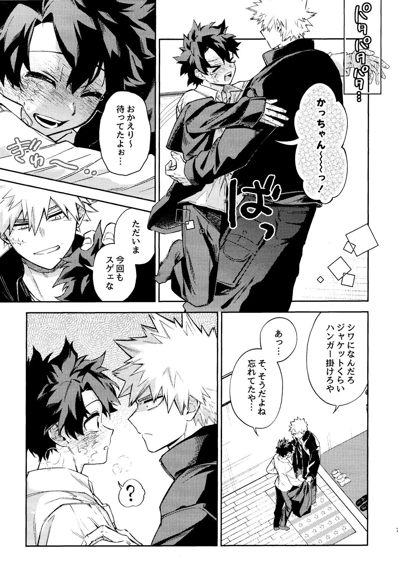 Mitsugetsu no hami gokochi - Page 6