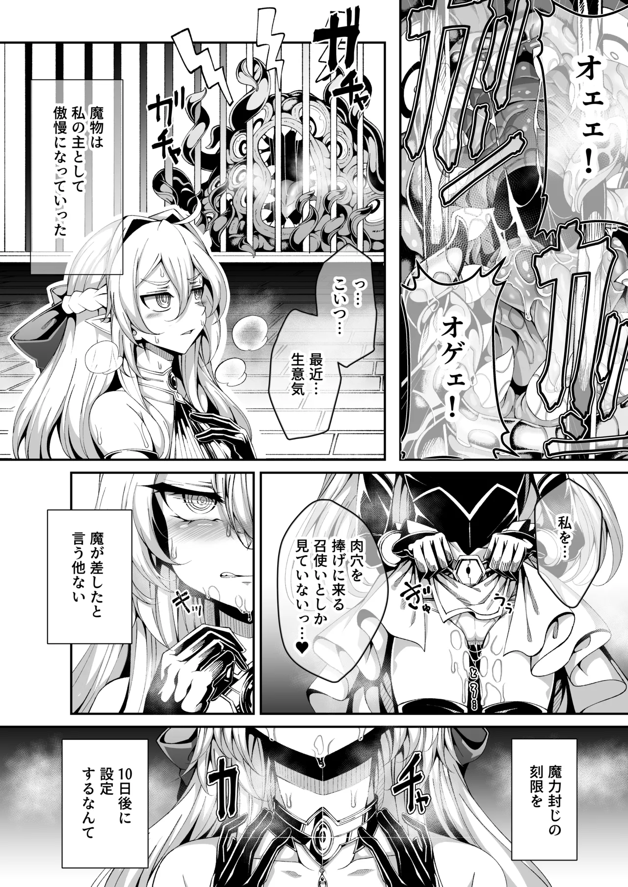 Sei lì Rougoku Ryegu - Page 14