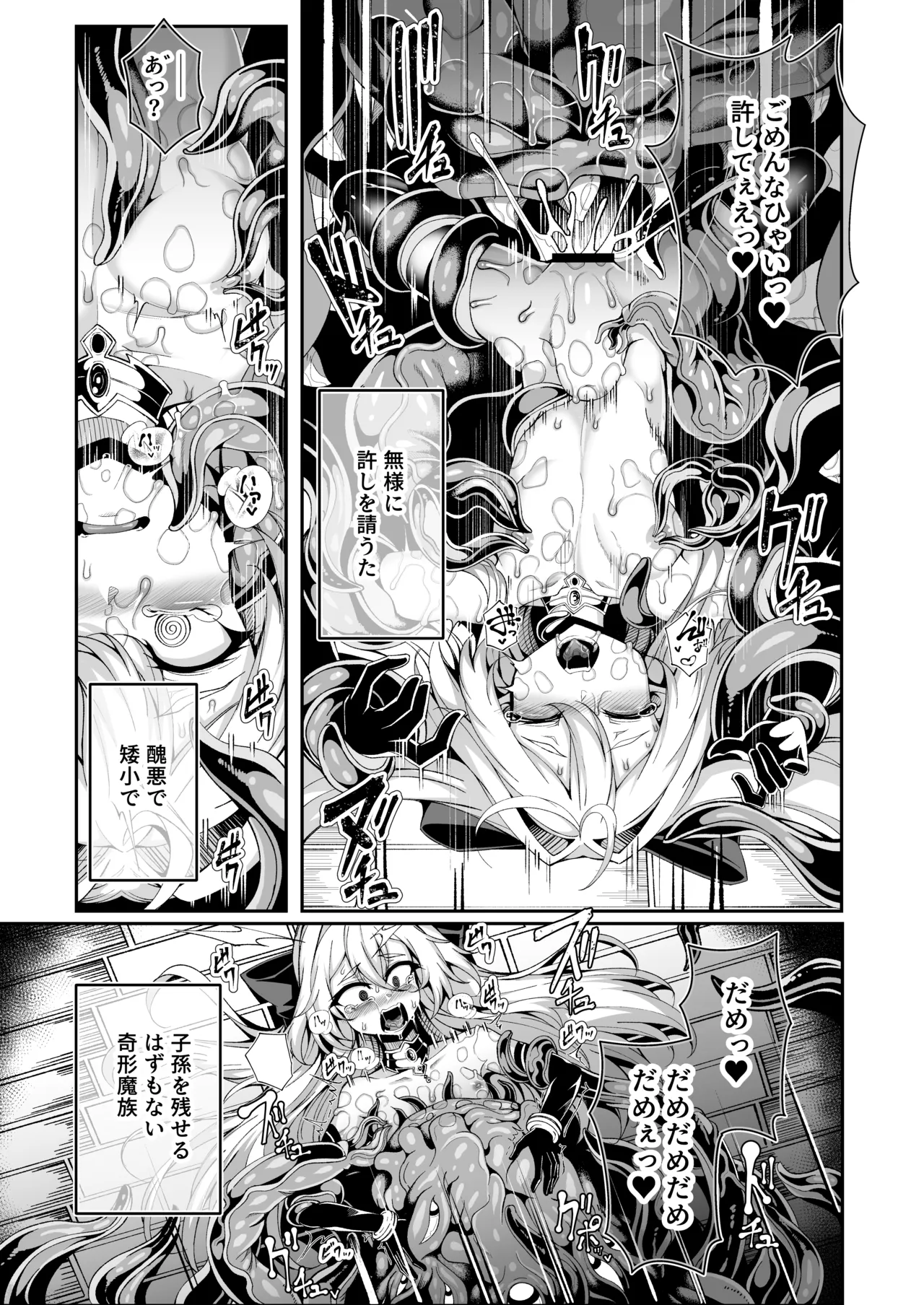 Sei lì Rougoku Ryegu - Page 16