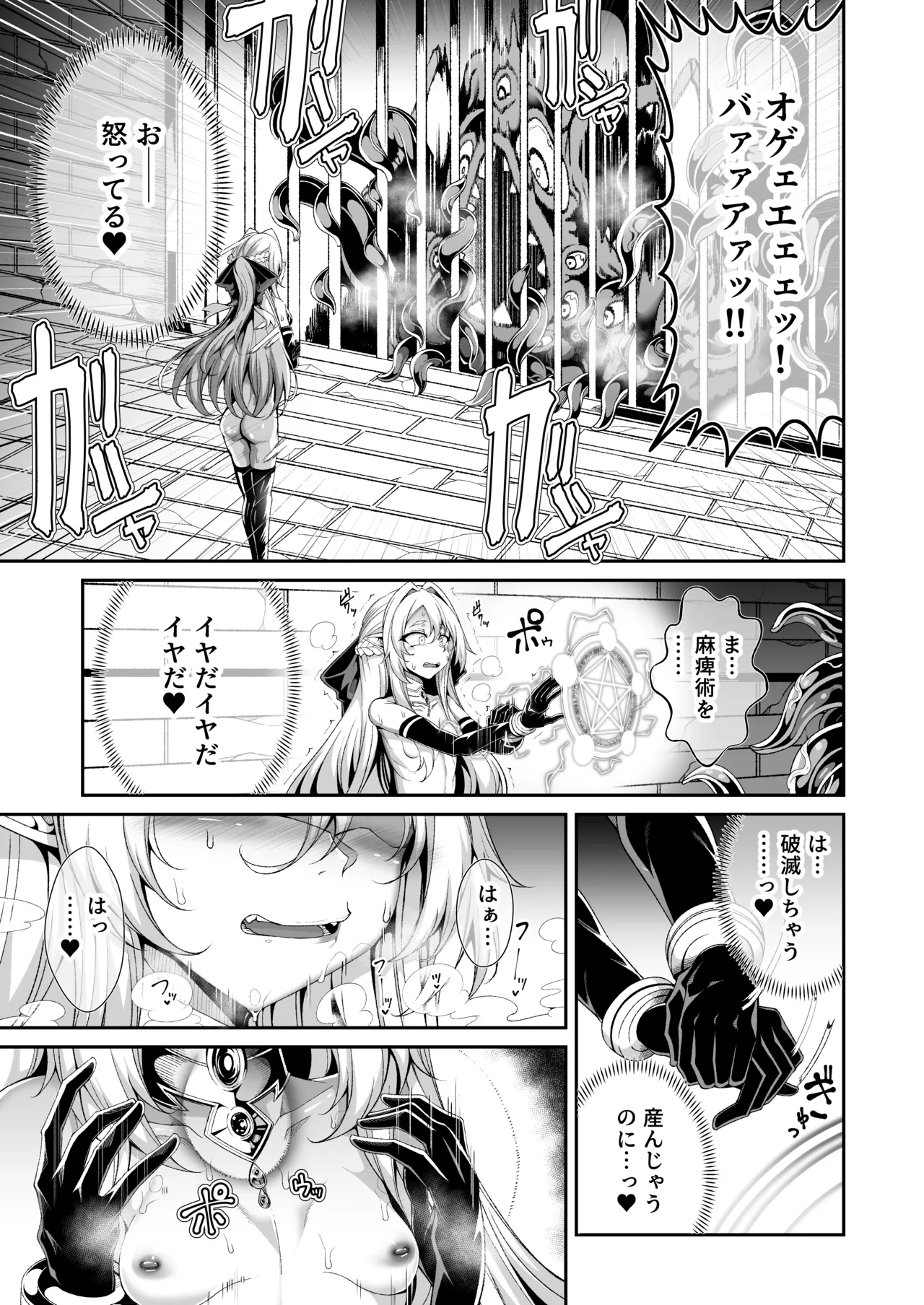 Sei lì Rougoku Ryegu - Page 20