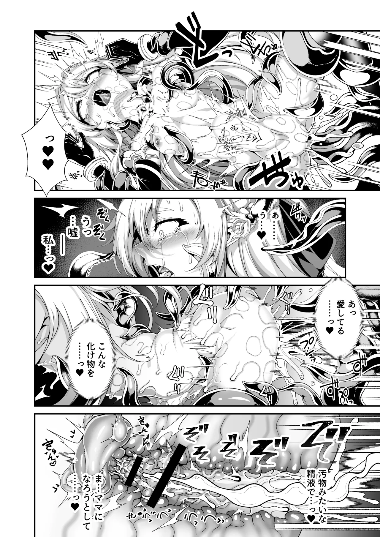 Sei lì Rougoku Ryegu - Page 23