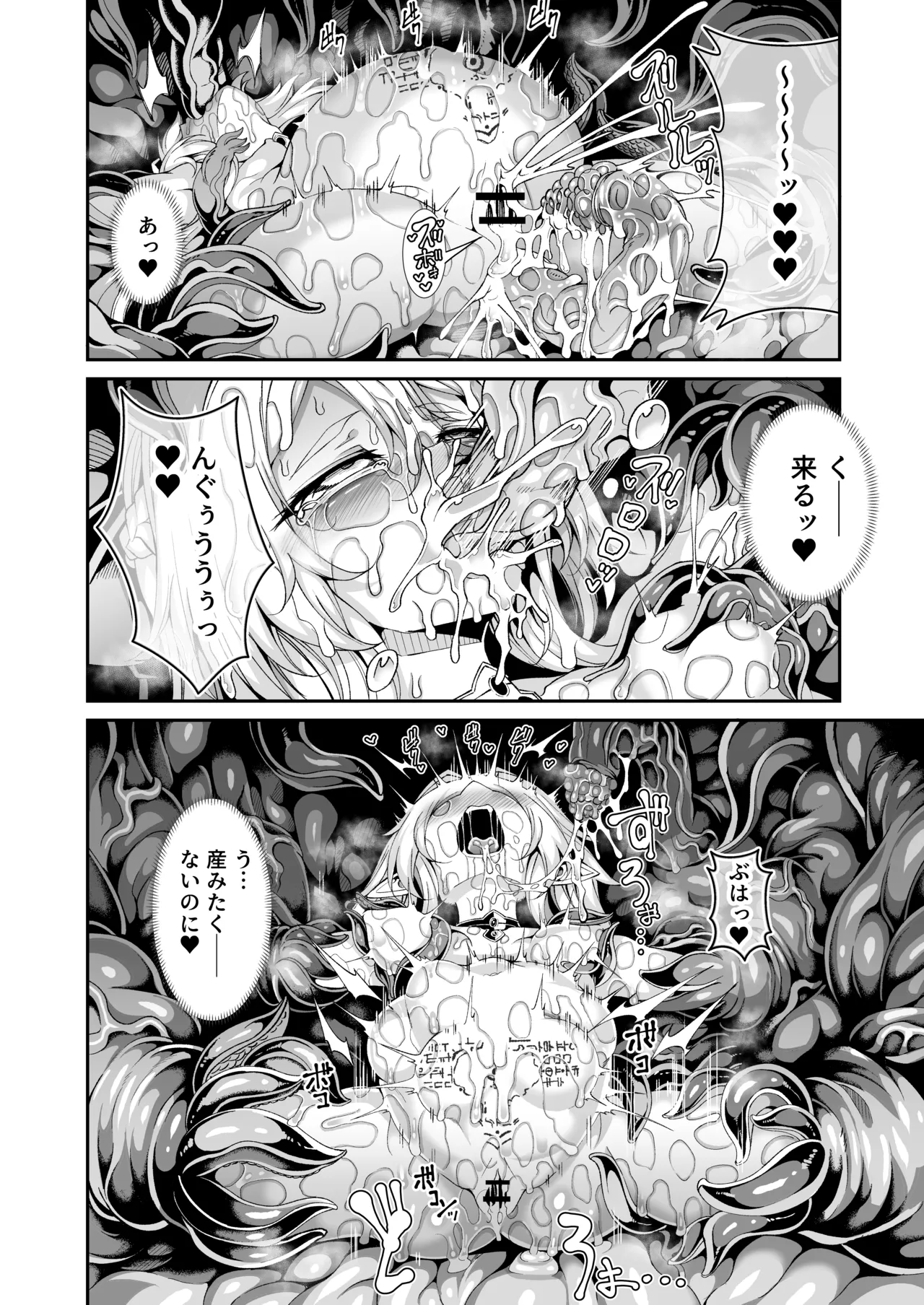 Sei lì Rougoku Ryegu - Page 29
