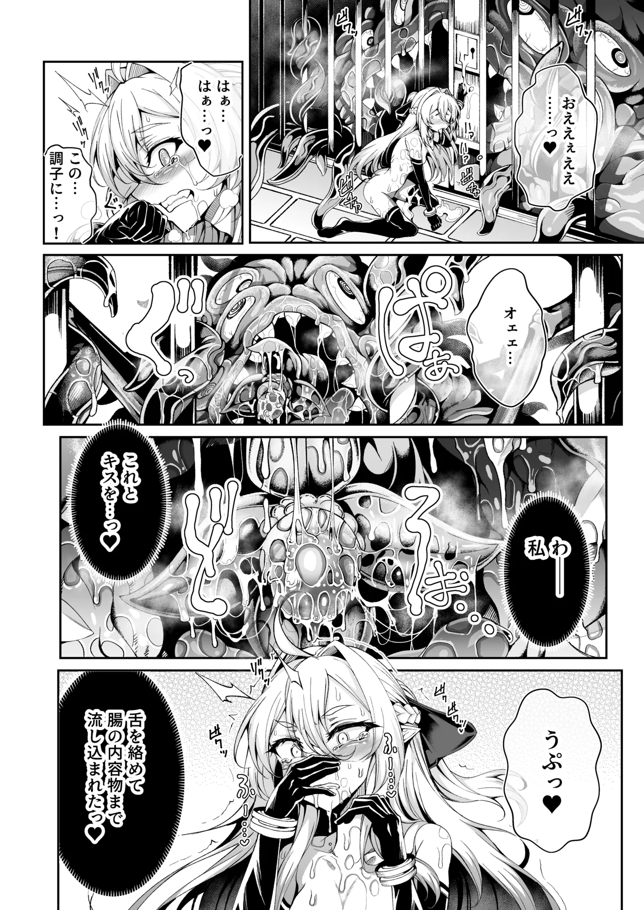 Sei lì Rougoku Ryegu - Page 9