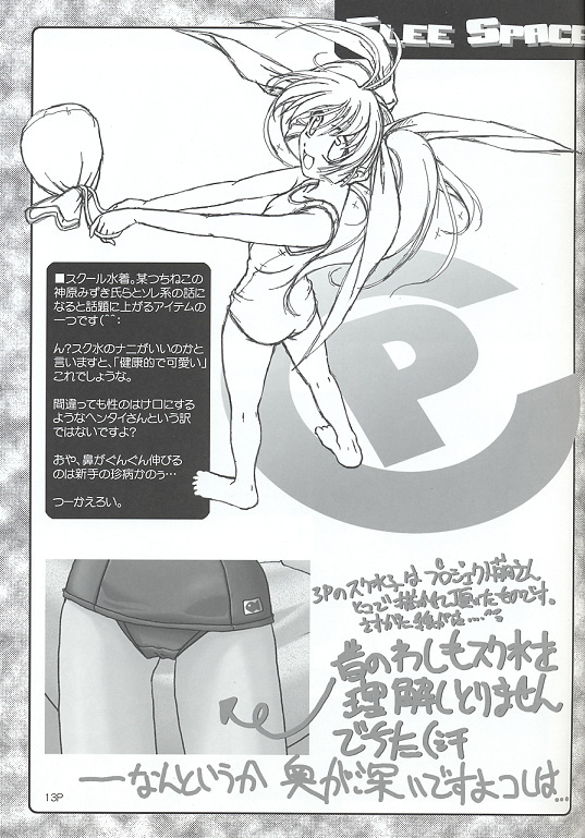 Sukumizu Bon - Page 12