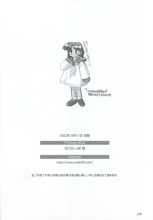 Sukumizu Bon - Page 23