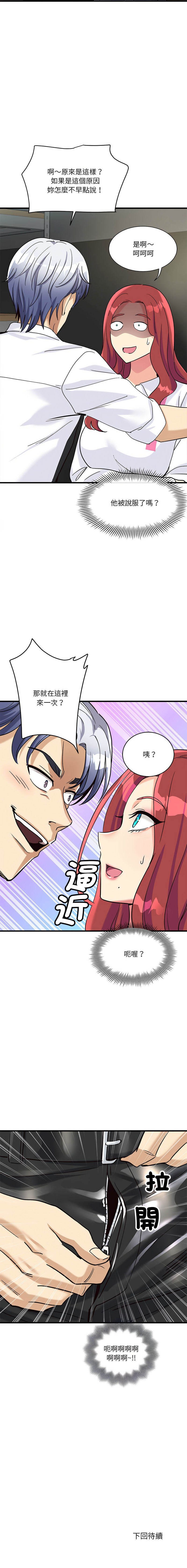 我的变身女友 | 我的變身女友 1-9 - Page 147