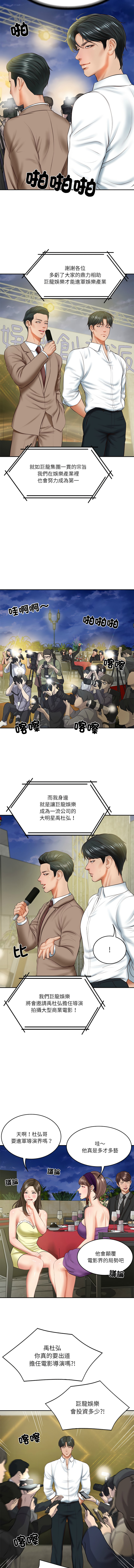 财阀家的女婿 | 財閥家的女婿 1-18 - Page 259