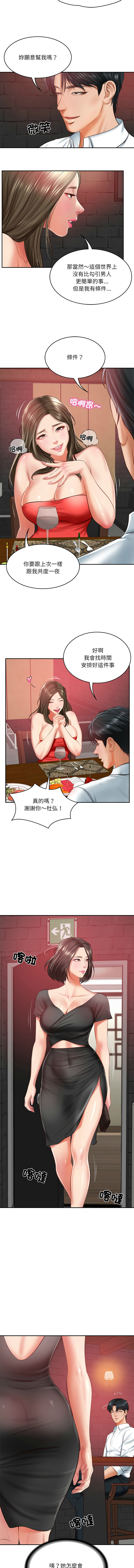 财阀家的女婿 | 財閥家的女婿 1-18 - Page 285