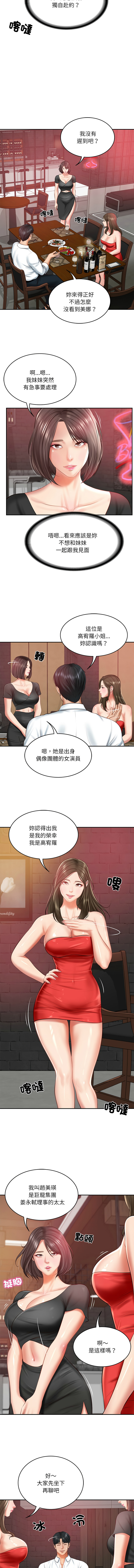 财阀家的女婿 | 財閥家的女婿 1-18 - Page 286