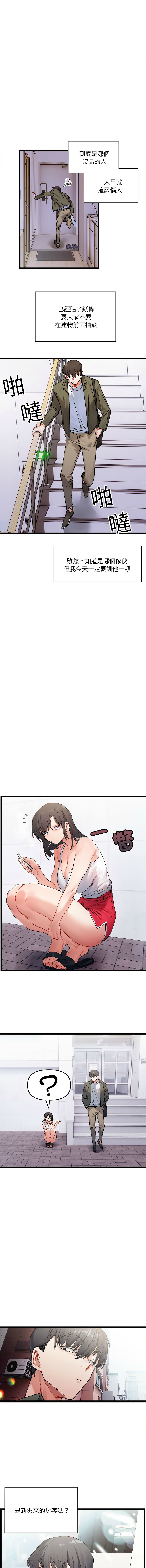 微妙关系 | 超微妙关系 | 微妙關係 | 超微妙關係 1-45 END - Page 3