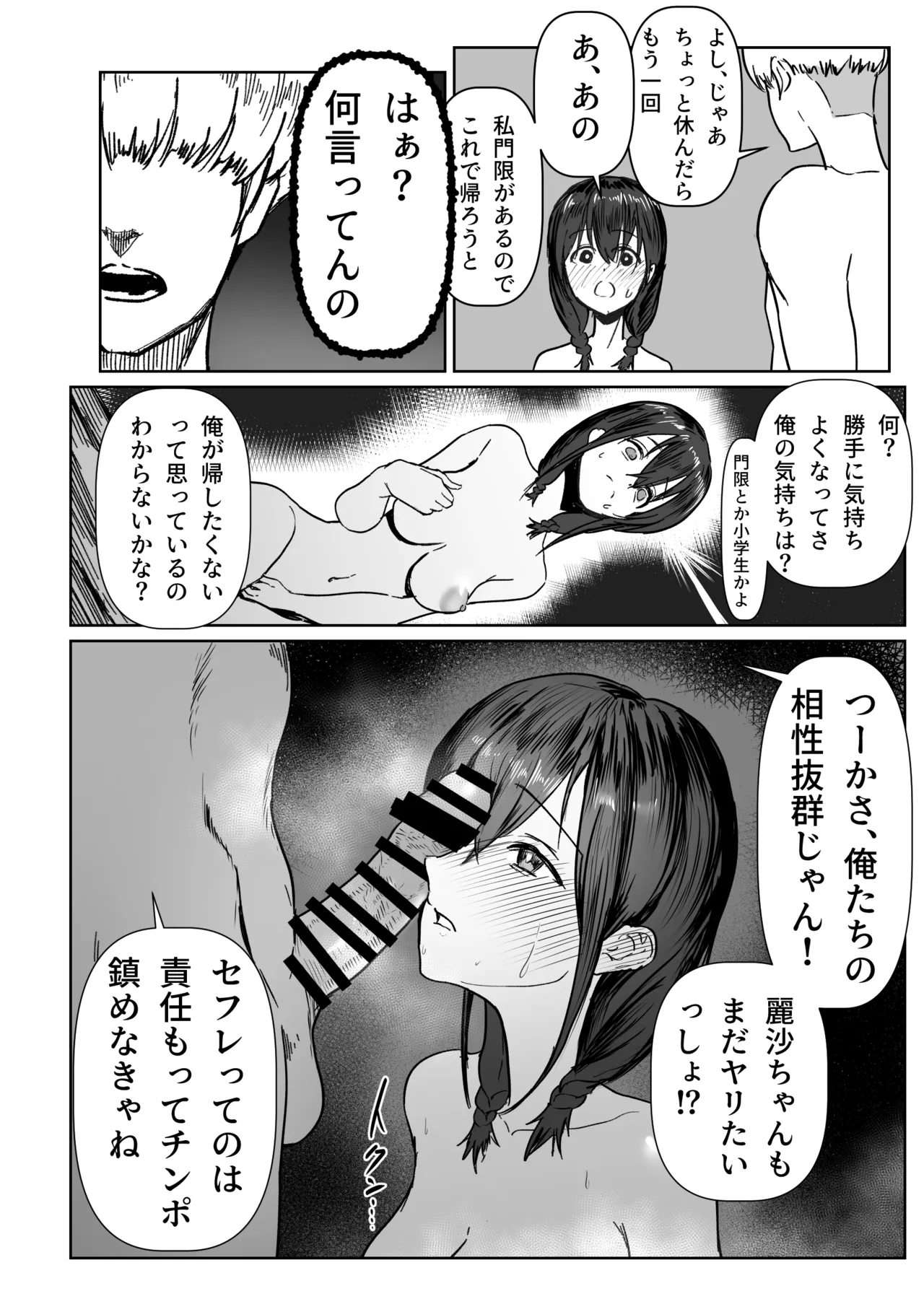 C103新刊サンプルという名のほぼ本編 - Page 19