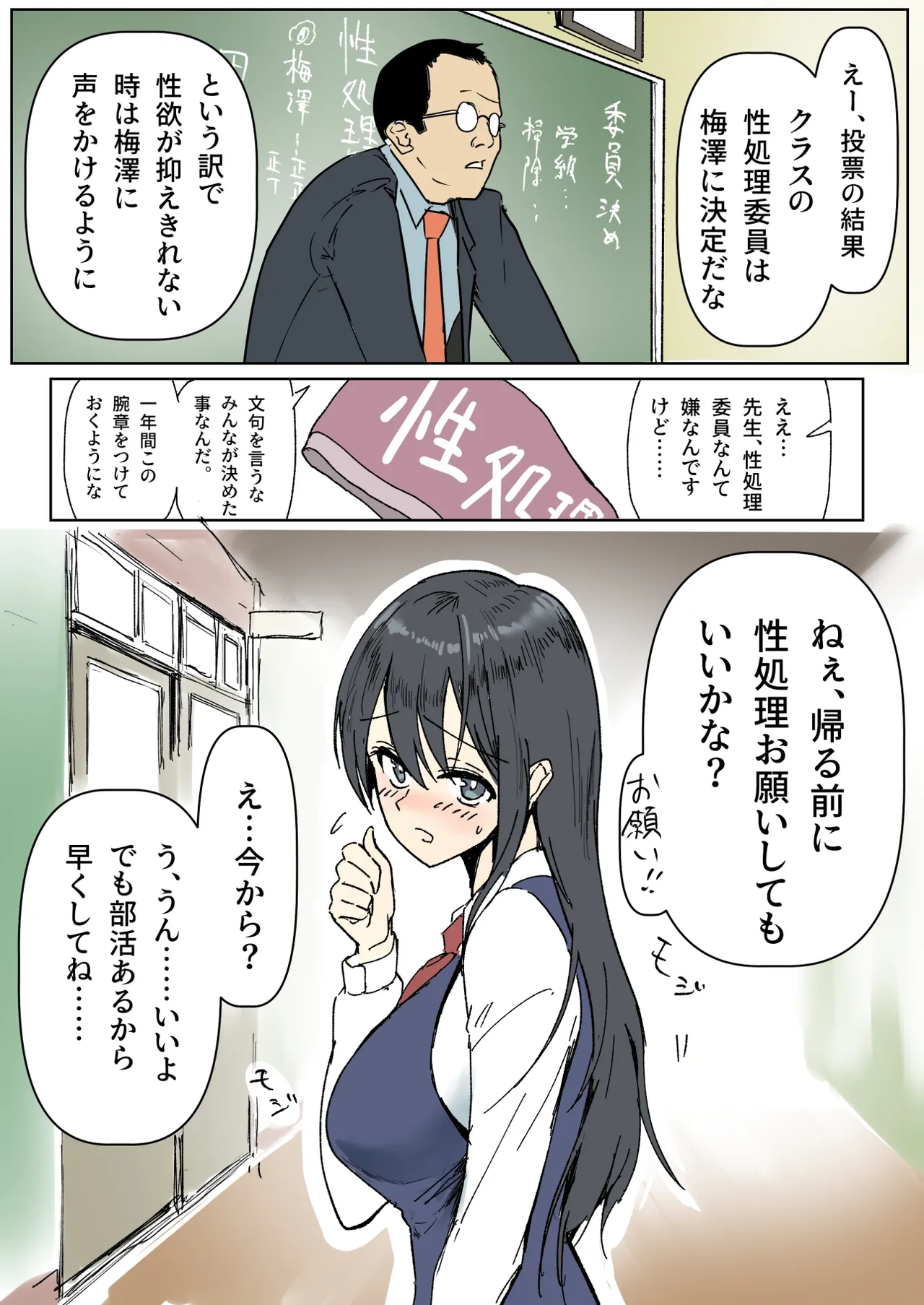 性処理委員の梅澤さん - Page 1