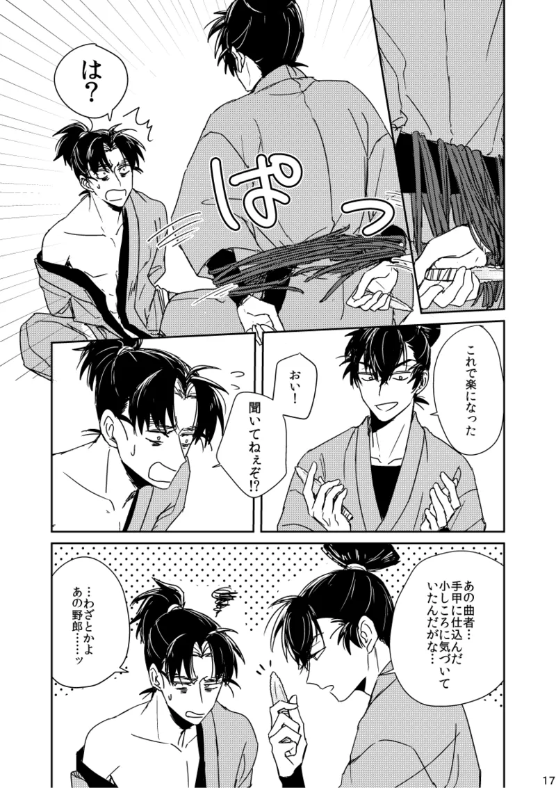 Lóng Luò No Setsuna - Page 17