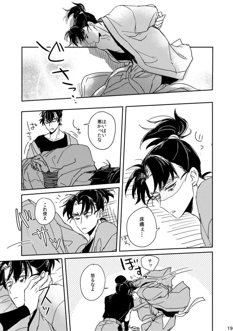 Lóng Luò No Setsuna - Page 19