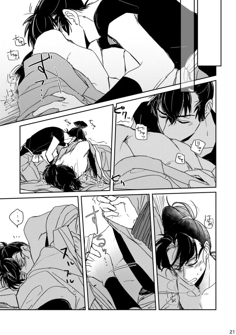 Lóng Luò No Setsuna - Page 21