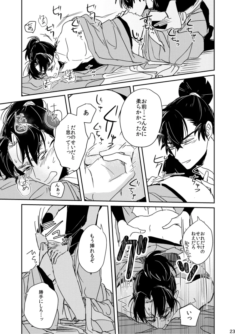 Lóng Luò No Setsuna - Page 23
