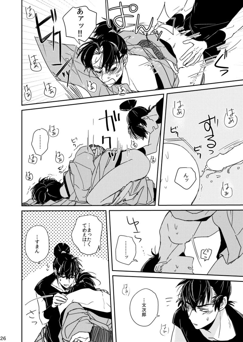 Lóng Luò No Setsuna - Page 26
