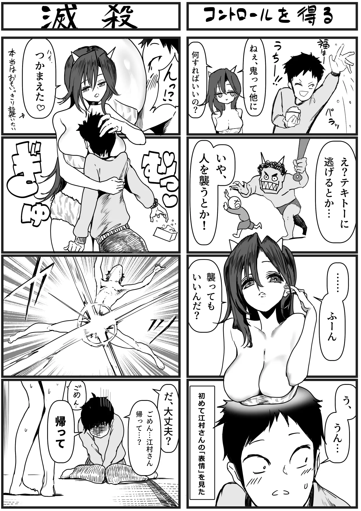 z江村さんまとめ - Page 15