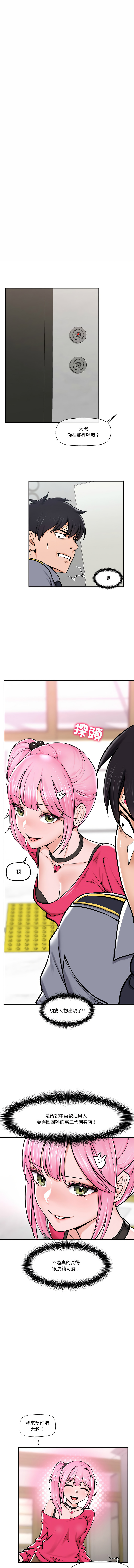 催眠手机 | 催眠手機 1-8 - Page 34