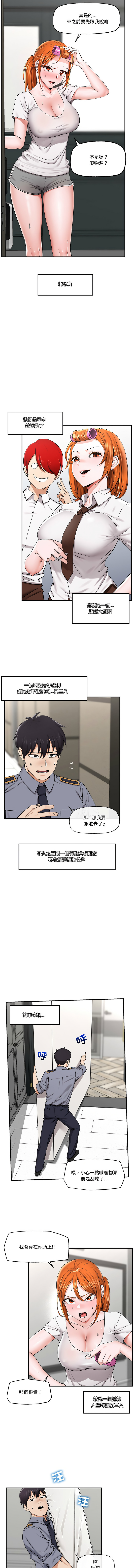 催眠手机 | 催眠手機 1-8 - Page 42