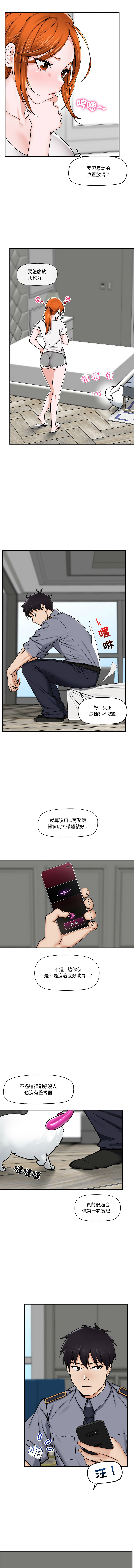 催眠手机 | 催眠手機 1-8 - Page 45