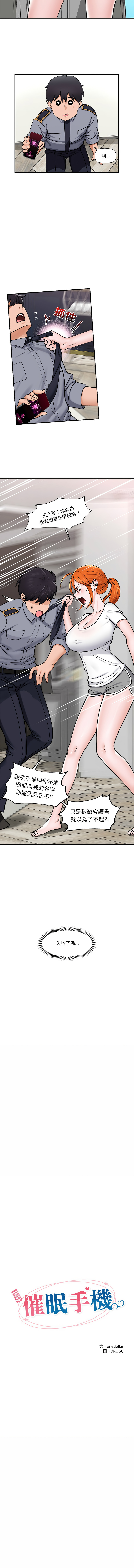 催眠手机 | 催眠手機 1-8 - Page 51