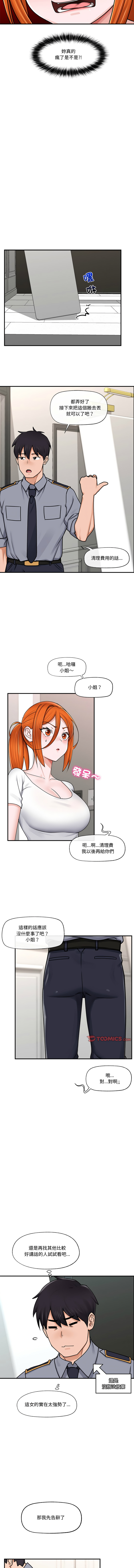 催眠手机 | 催眠手機 1-8 - Page 55