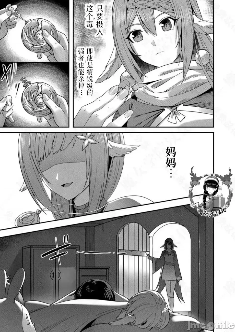 鬼畜英雄【魔女学院汉化】[よのき] 鬼畜英雄 1-8 - Page 169