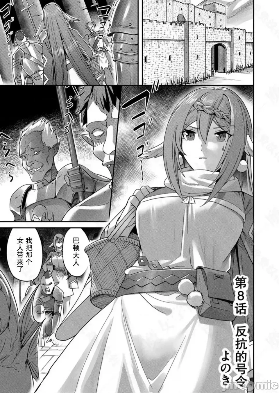 鬼畜英雄【魔女学院汉化】[よのき] 鬼畜英雄 1-8 - Page 174