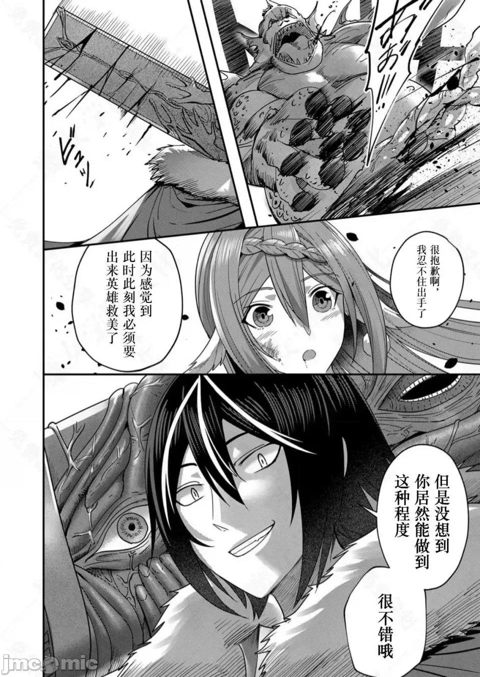 鬼畜英雄【魔女学院汉化】[よのき] 鬼畜英雄 1-8 - Page 190