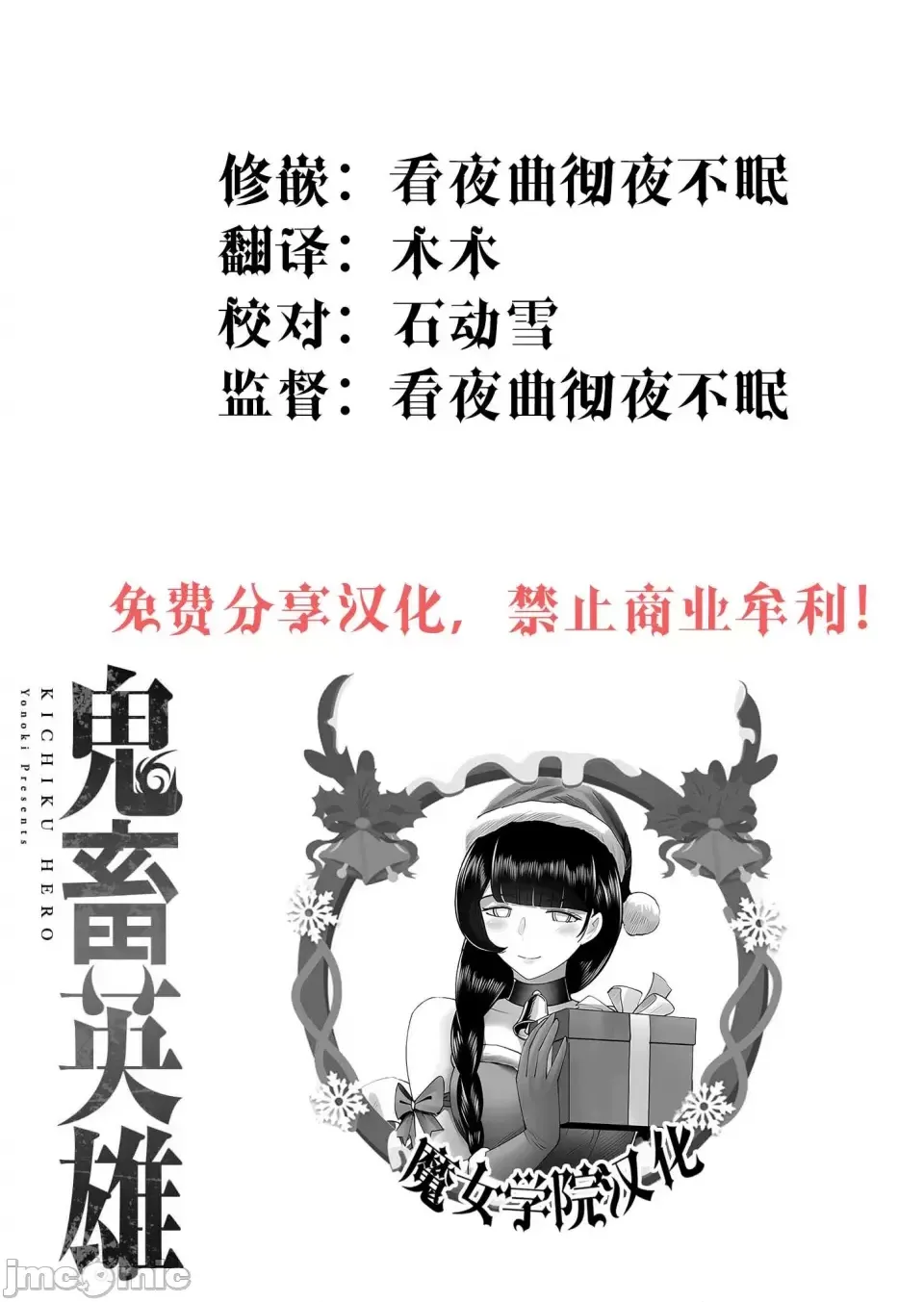 鬼畜英雄【魔女学院汉化】[よのき] 鬼畜英雄 1-8 - Page 194