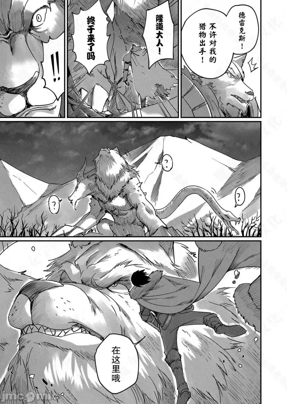 鬼畜英雄【魔女学院汉化】[よのき] 鬼畜英雄 1-8 - Page 28