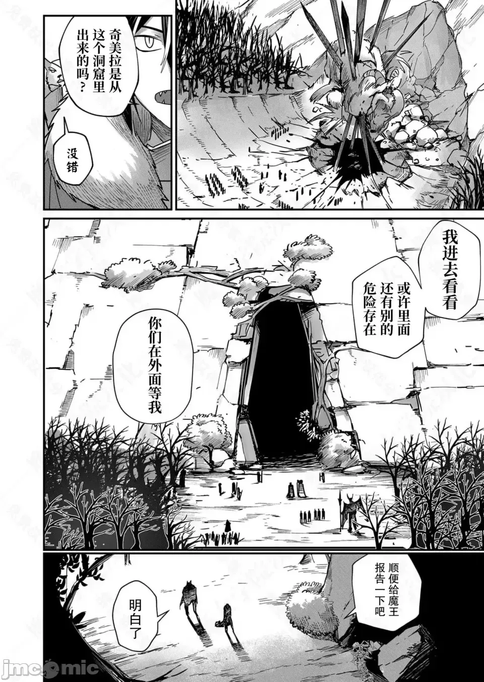 鬼畜英雄【魔女学院汉化】[よのき] 鬼畜英雄 1-8 - Page 35