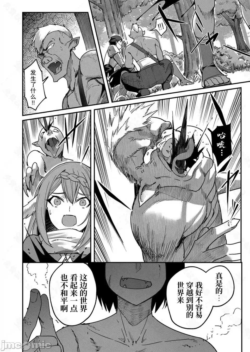 鬼畜英雄【魔女学院汉化】[よのき] 鬼畜英雄 1-8 - Page 45