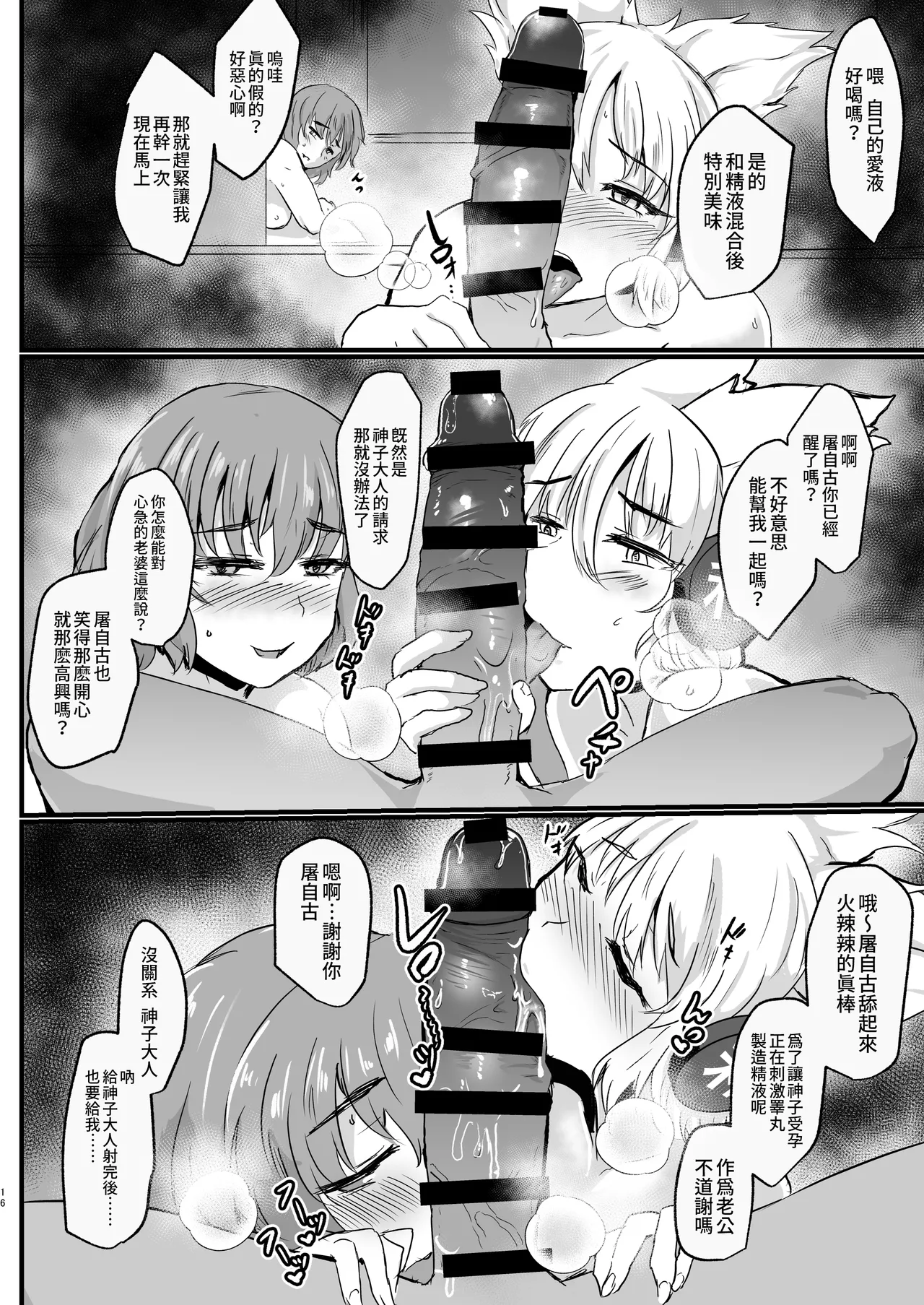 mesu ana taisi - Page 17