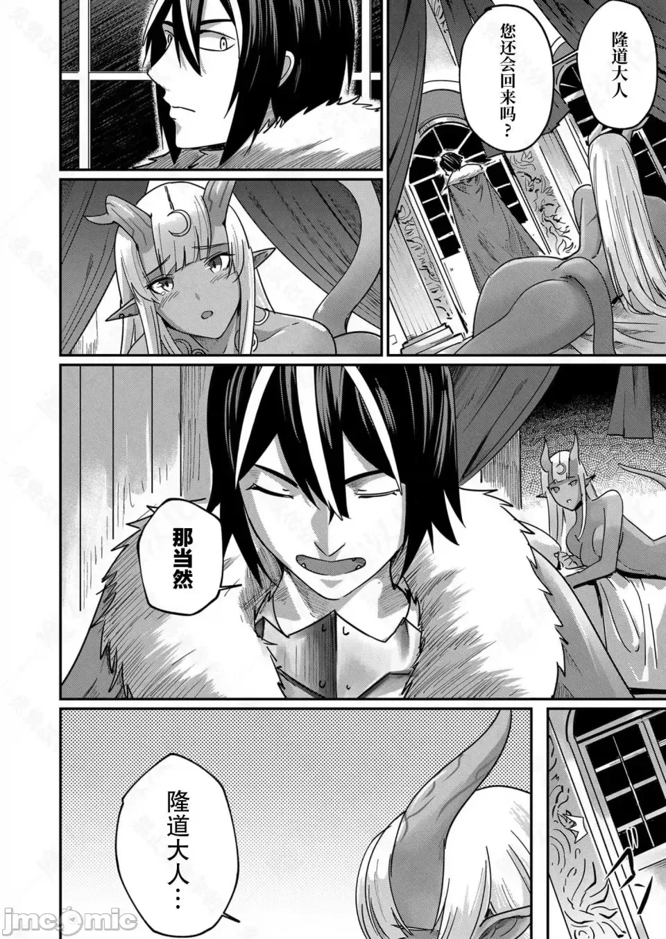 鬼畜英雄【魔女学院汉化】[よのき] 1-15 - Page 25