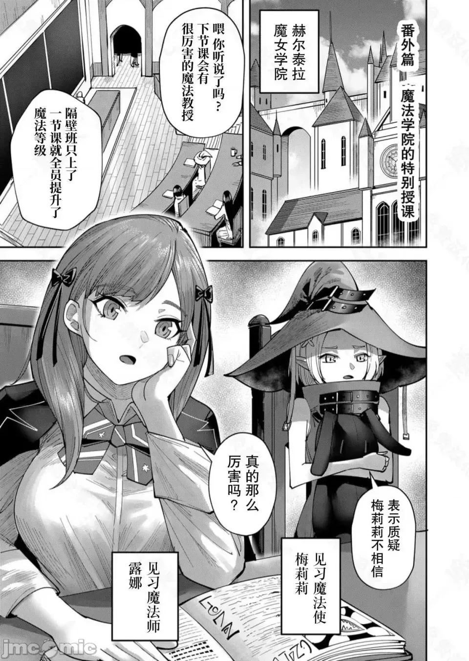 鬼畜英雄【魔女学院汉化】[よのき] 1-15 - Page 357