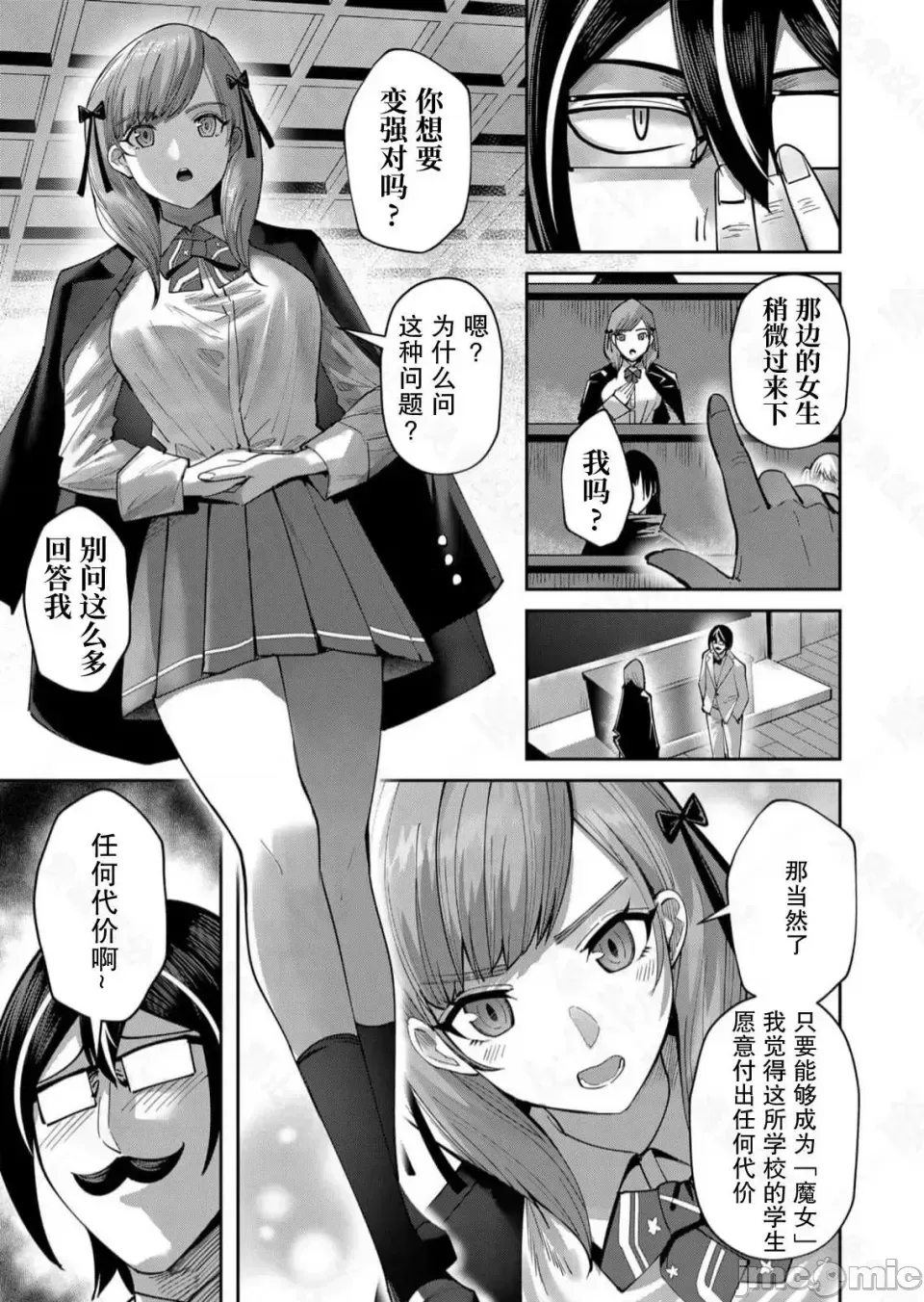 鬼畜英雄【魔女学院汉化】[よのき] 1-15 - Page 359