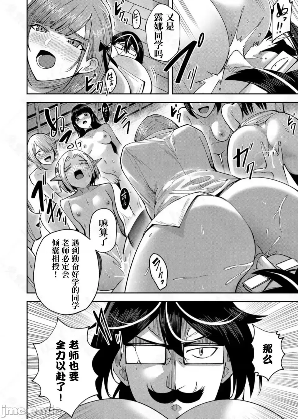 鬼畜英雄【魔女学院汉化】[よのき] 1-15 - Page 366