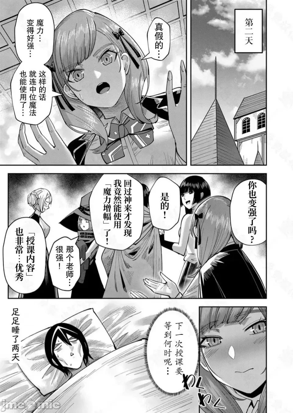 鬼畜英雄【魔女学院汉化】[よのき] 1-15 - Page 367