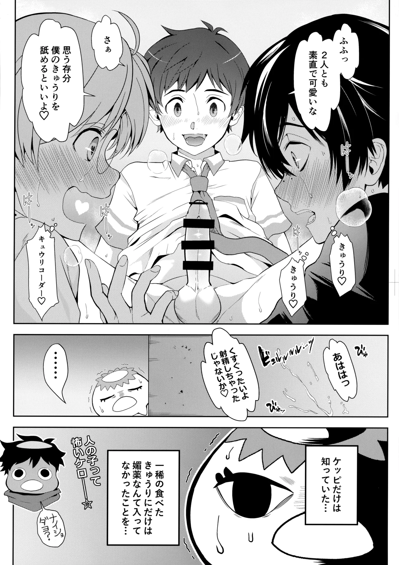 3Peace! - Page 9