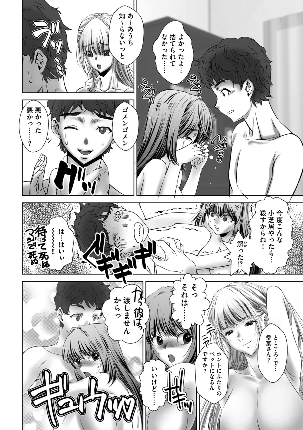 G-Edge Vol.052 - Page 178